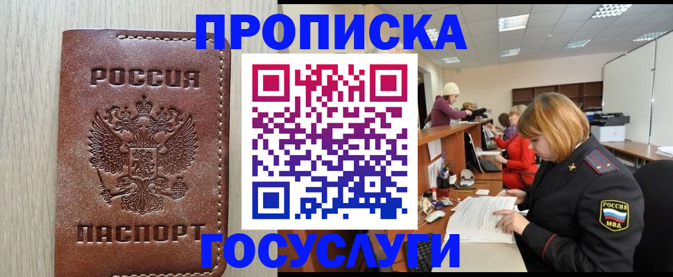 прописка для кредита в Астрахани
